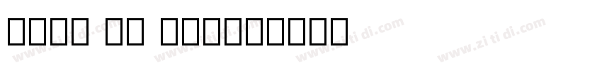 Beam of light字体转换
